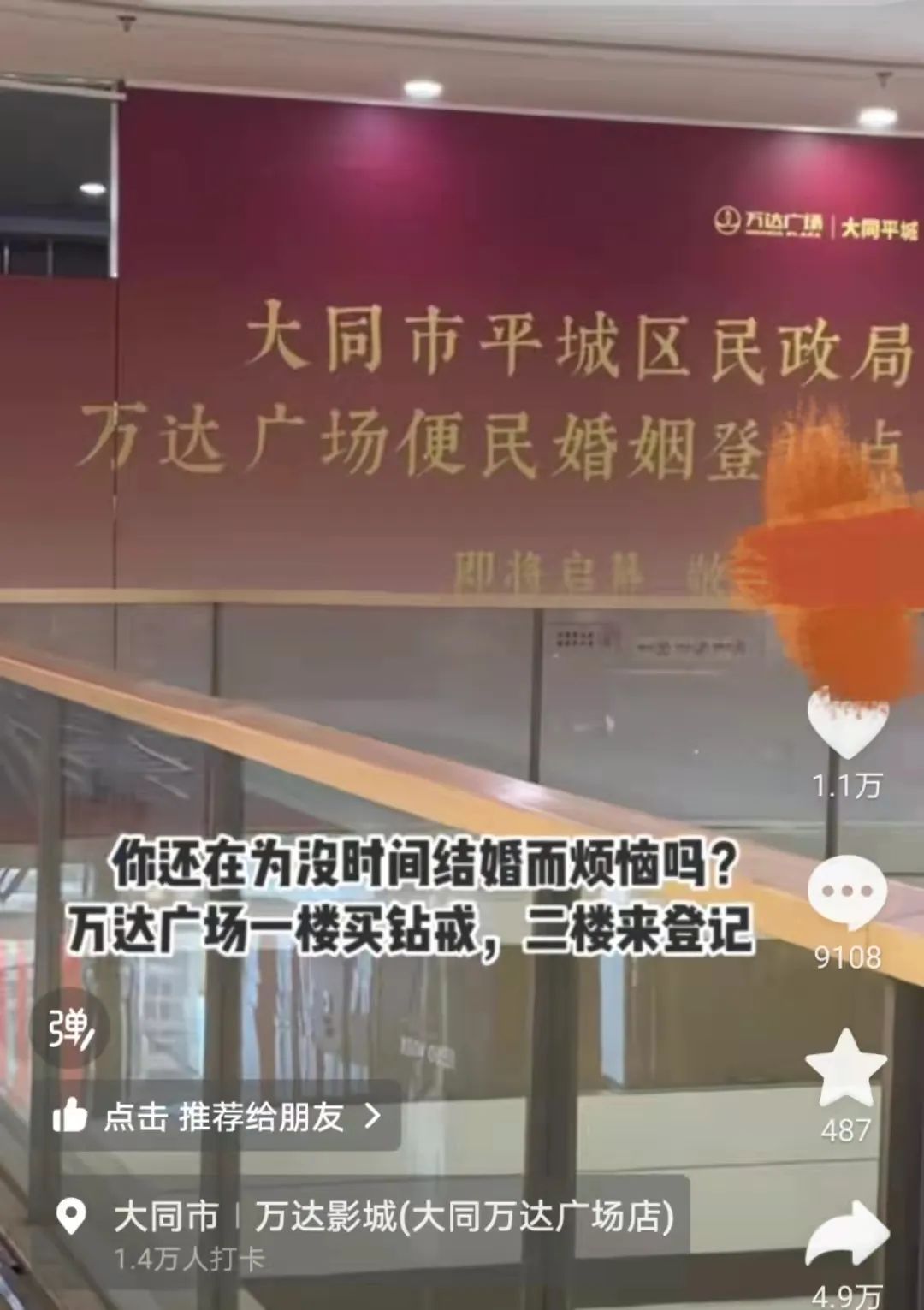 山西一商場內(nèi)設(shè)婚姻登記點！