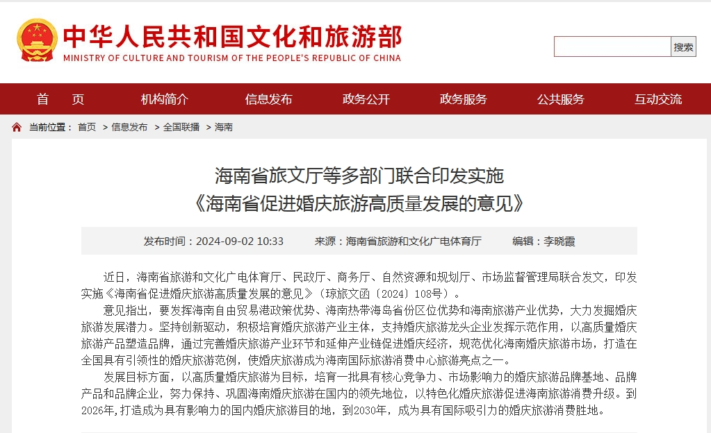 多部門聯(lián)合印發(fā)！促進婚慶旅游高質(zhì)量發(fā)展