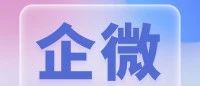 小紅書企微直跳！從“消耗線索”轉(zhuǎn)向“關(guān)系延展”的經(jīng)營飛躍