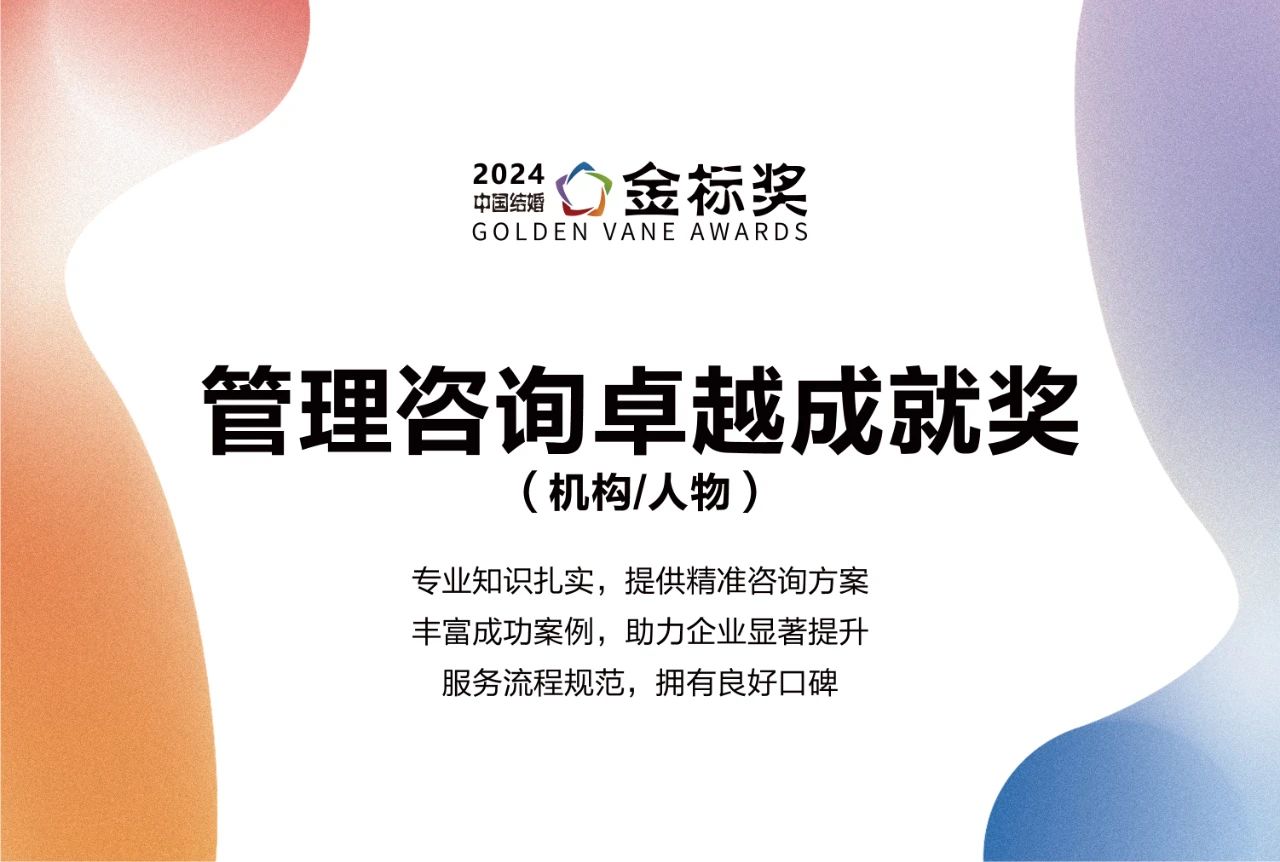 2024管理咨詢卓越成就獎(jiǎng)，獎(jiǎng)項(xiàng)申報(bào)中！