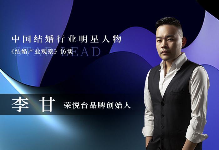 李甘：時(shí)代不響，唯有一往無前才會(huì)繁花滿眼