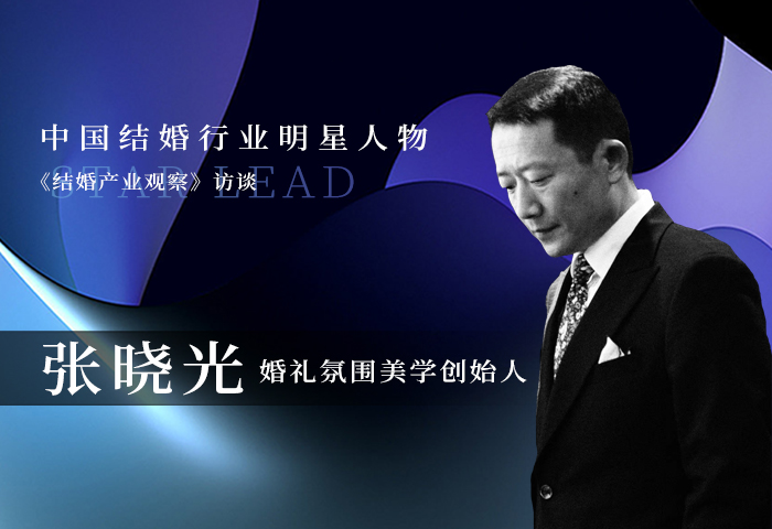 張曉光：擁有審美情感，才能抵達(dá)主持藝術(shù)的伊甸園