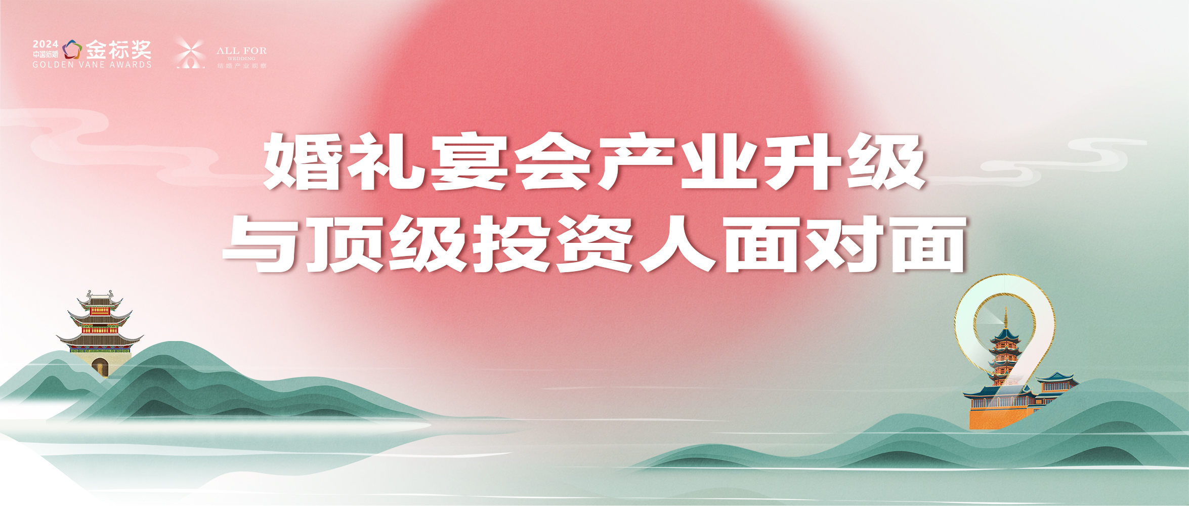 頂級投資人！“消費王”王岑解析婚禮宴會產(chǎn)業(yè)