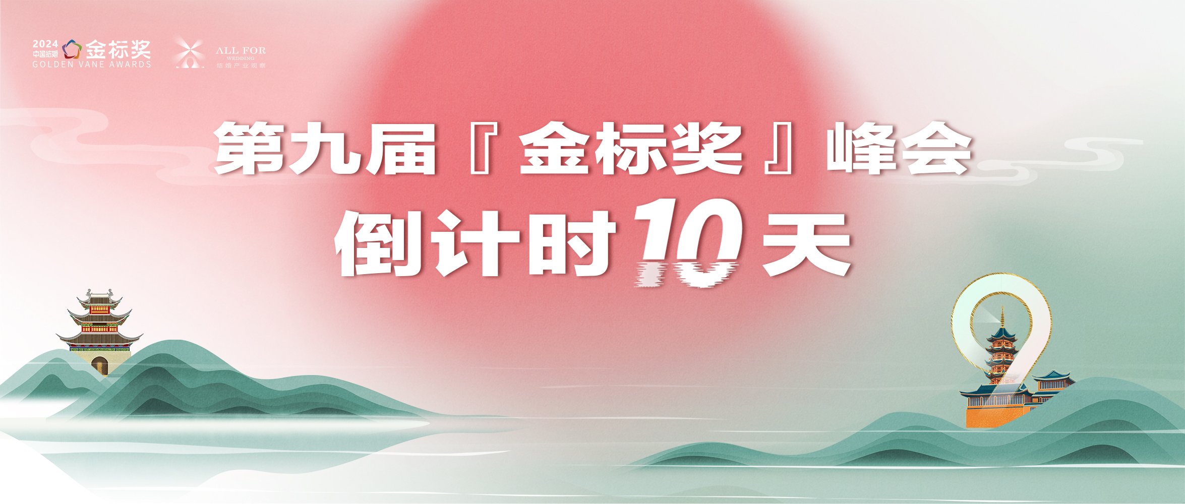 倒計(jì)時(shí)10天！不能錯(cuò)過(guò)的行業(yè)盛典