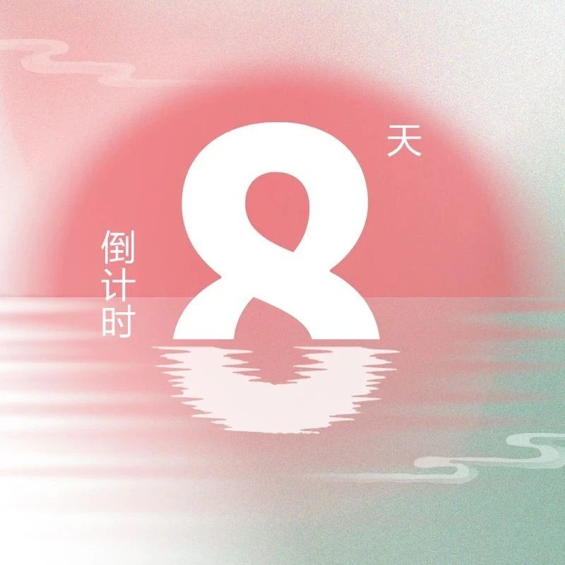 展位即將售罄！第九屆『金標(biāo)獎』峰會倒計時8天