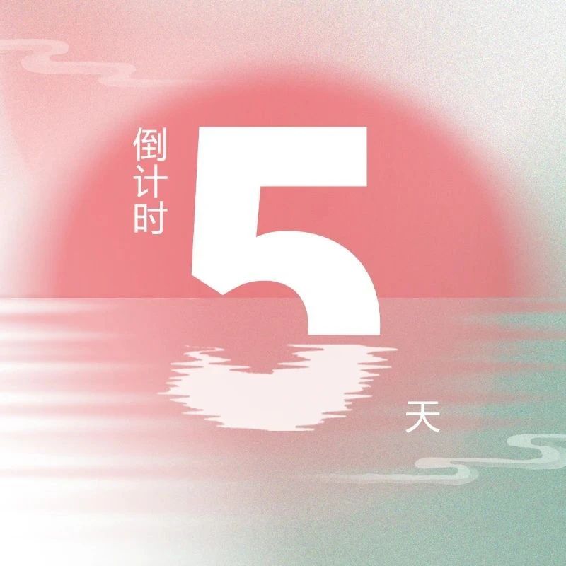最后5天！第九屆『金標(biāo)獎』年度峰會