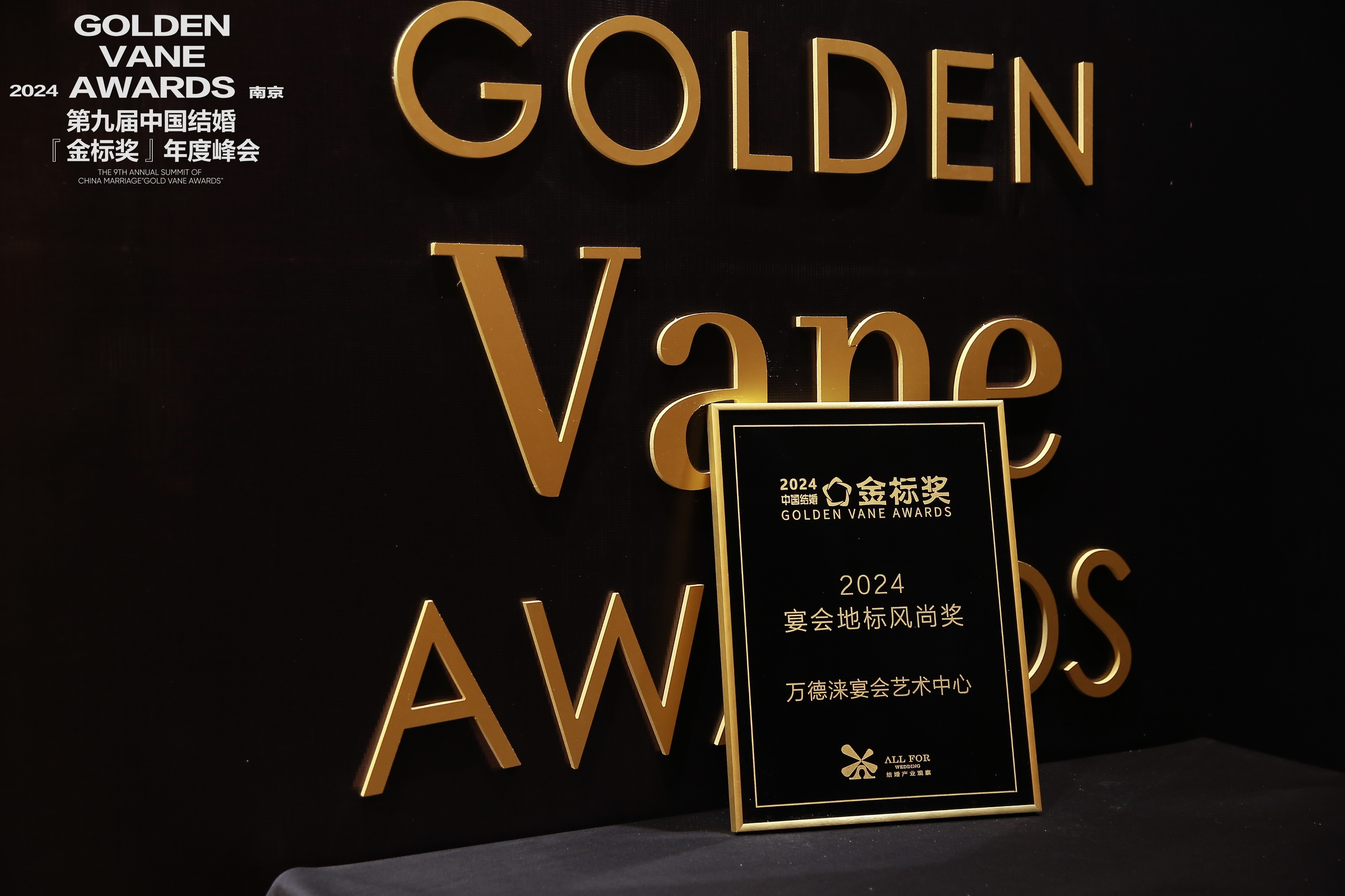 萬(wàn)德淶宴會(huì)藝術(shù)中心，榮獲“2024宴會(huì)地標(biāo)風(fēng)尚獎(jiǎng)”