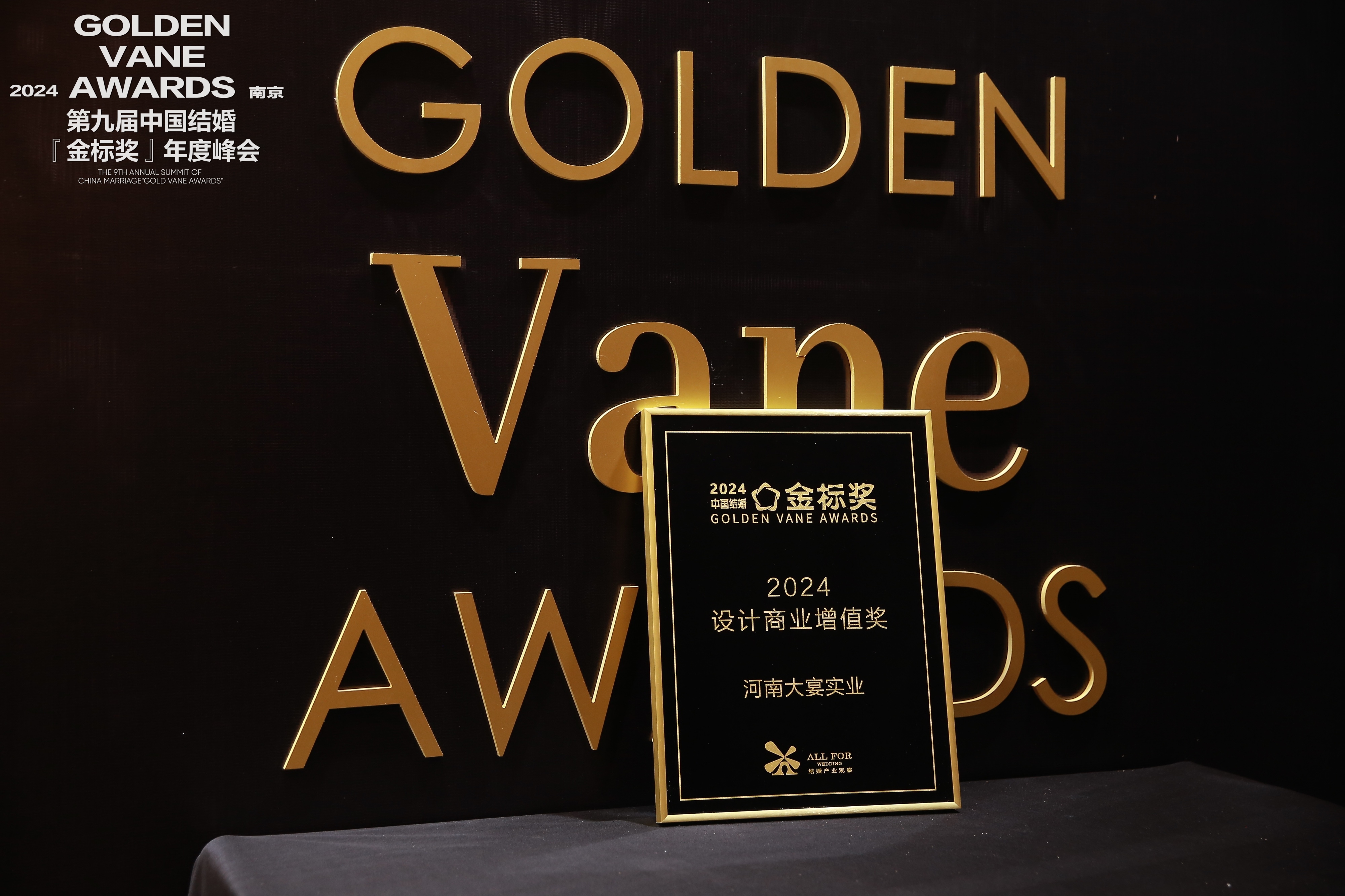 河南大宴實(shí)業(yè)，榮獲“2024設(shè)計(jì)商業(yè)增值獎(jiǎng)”