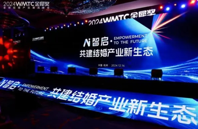 2024金犀獎(jiǎng)全球結(jié)婚產(chǎn)業(yè)峰會(huì)圓滿落幕！