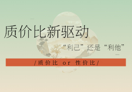 積極應(yīng)對(duì)！消費(fèi)者既“要”又“要”還“要”