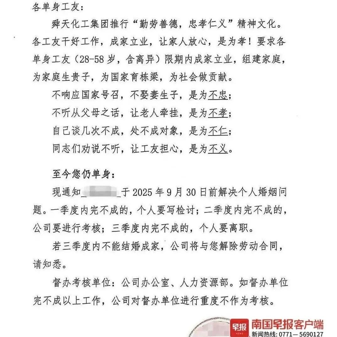“單身員工不結(jié)婚就離職”？最新回應(yīng)！