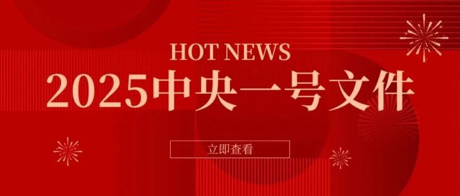 中央一號文件！7年6次點(diǎn)名“高價彩禮”