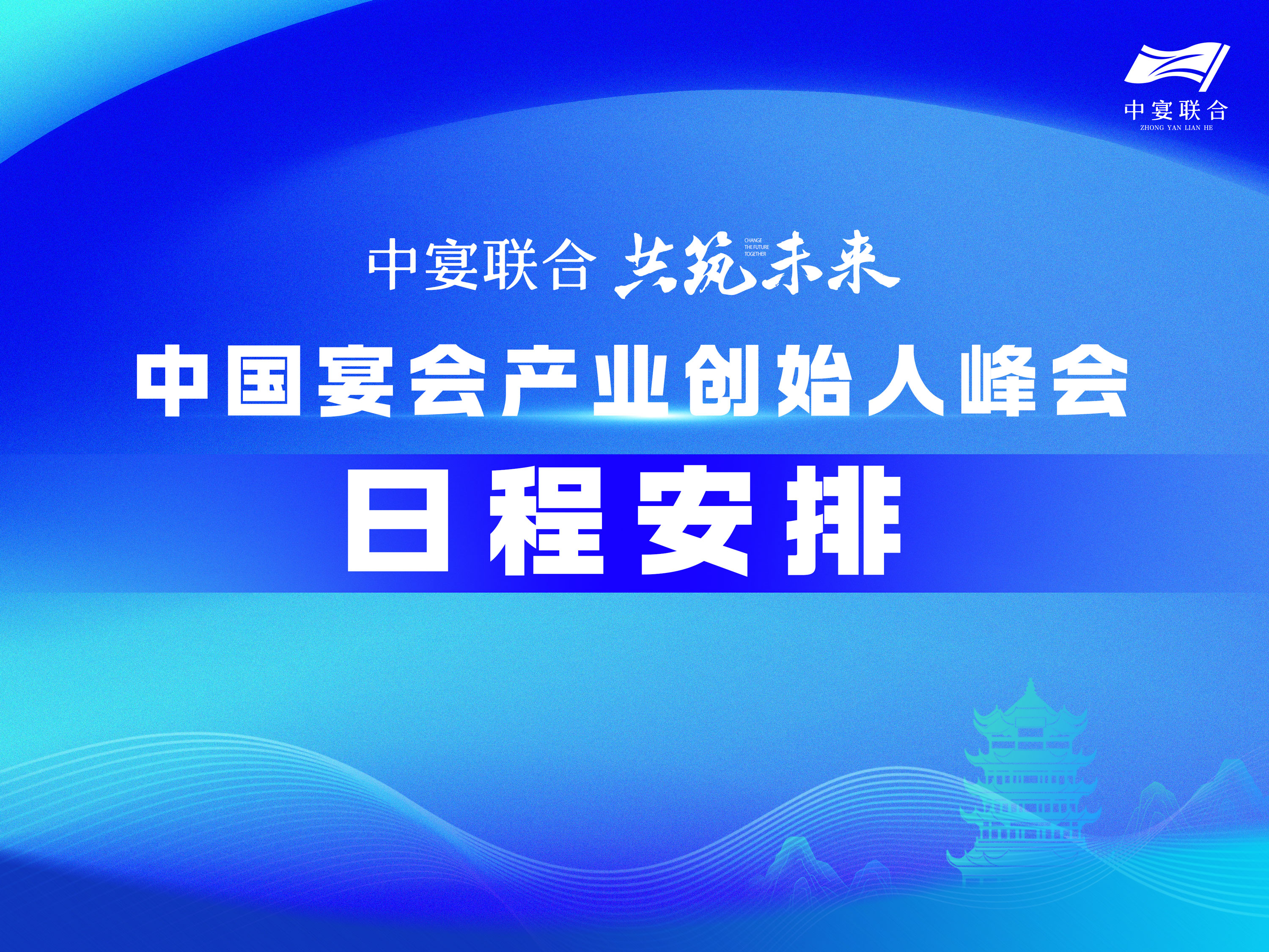 【倒計(jì)時(shí)10天】全國(guó)數(shù)萬(wàn)餐飲宴會(huì)人，齊聚武漢！
