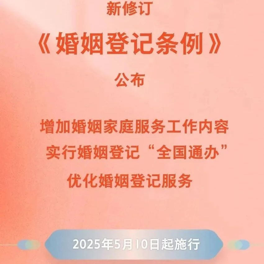 領(lǐng)證不用戶口本！《婚姻登記條例》新修訂版公布