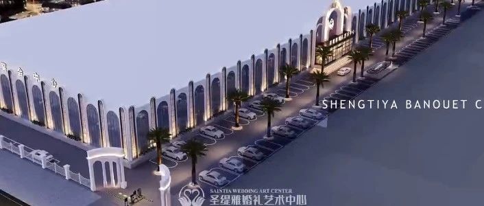 1.2萬平，9個廳！新疆圣緹雅婚禮藝術(shù)中心