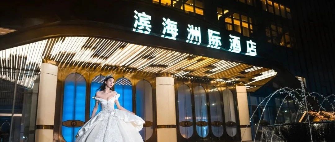 溫州濱海洲際酒店，爭創(chuàng)“全國星級婚禮酒店”！