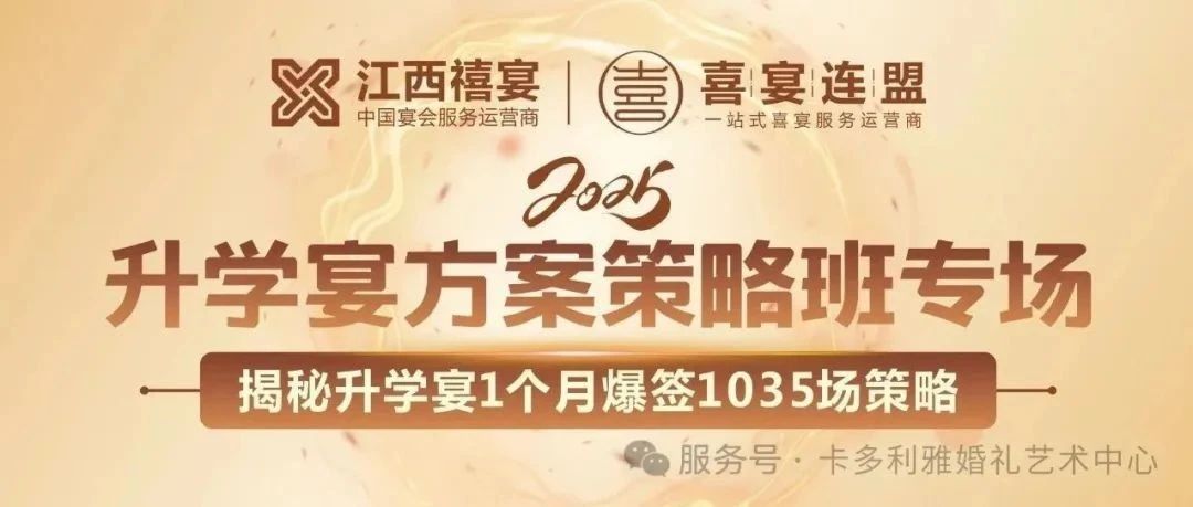 王炸升學(xué)宴｜震驚！單店僅90桌容量狂攬4000+桌、1個(gè)月狂飆1035+場(chǎng)，這家企業(yè)操盤大揭秘！