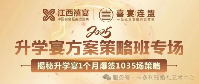 升學宴核爆系統(tǒng)｜禧宴“8大必殺技”橫掃業(yè)績困局，5月26日-27日絕密公開！