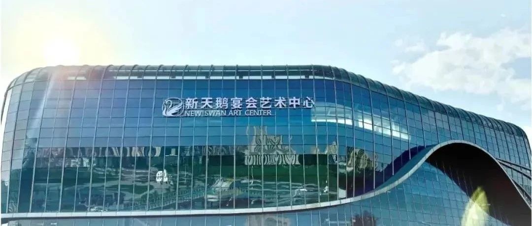 石家莊婚禮新地標(biāo)【新天鵝】 | 藝毫米全案設(shè)計