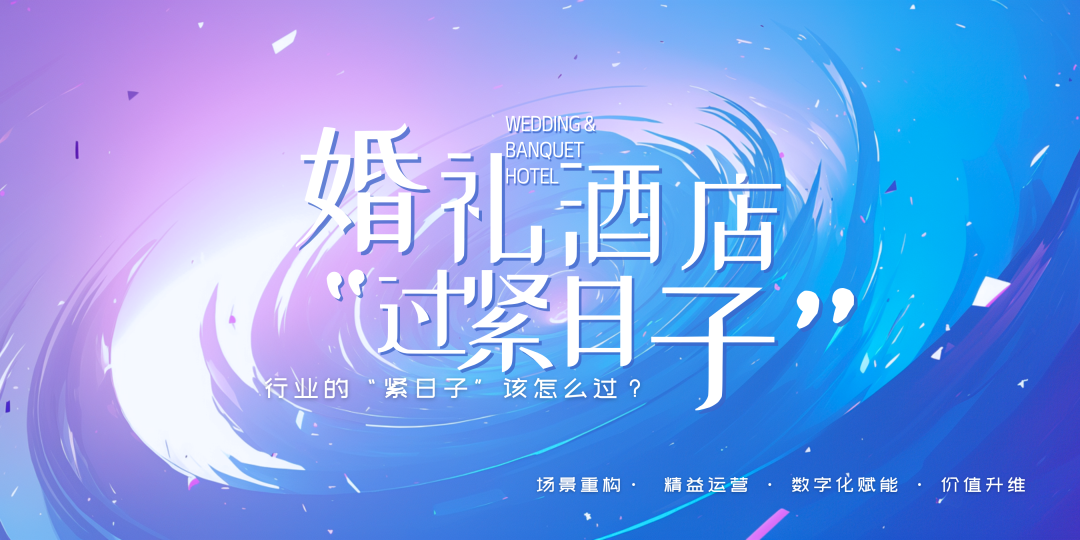 重磅！婚禮宴會，正式進入“緊日子”周期