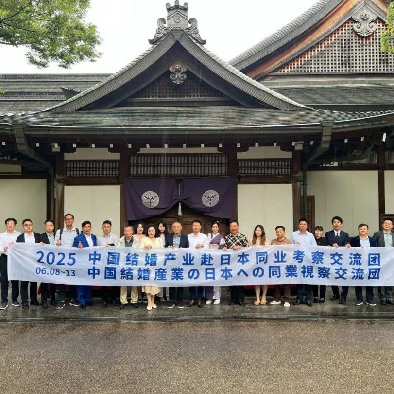新里程碑！中國結婚產業(yè)創(chuàng)始人赴日考察，圓滿禮成！