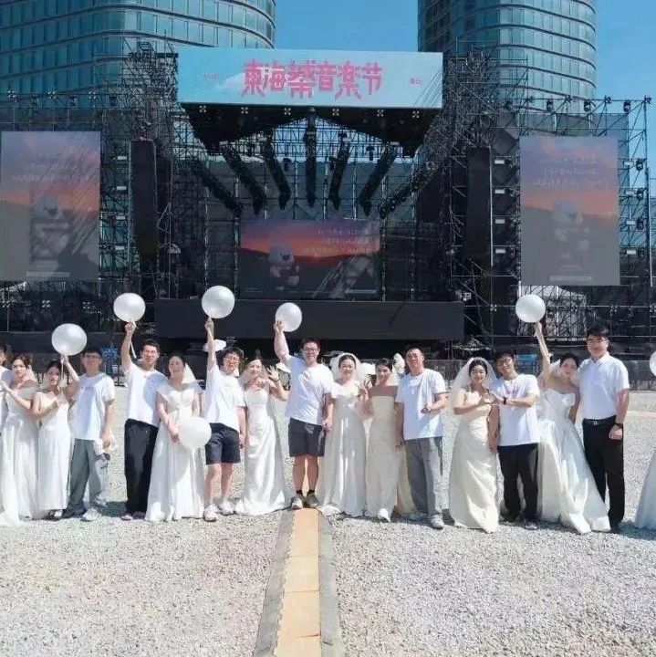多地官宣：音樂節(jié)可在現(xiàn)場領(lǐng)結(jié)婚證！