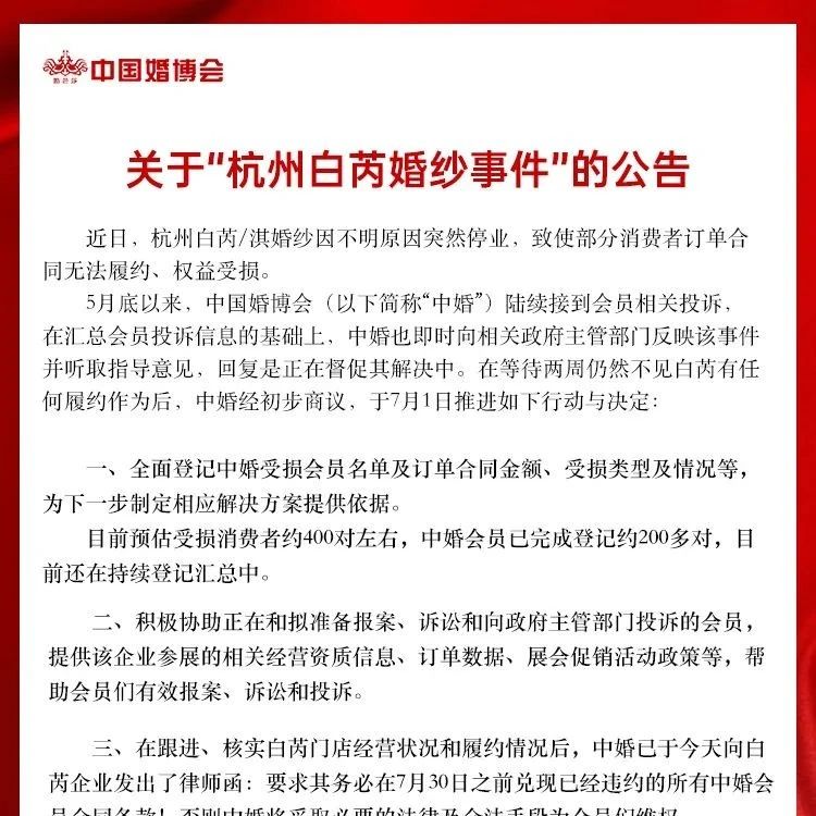 又一婚嫁企業(yè)突然停業(yè)！