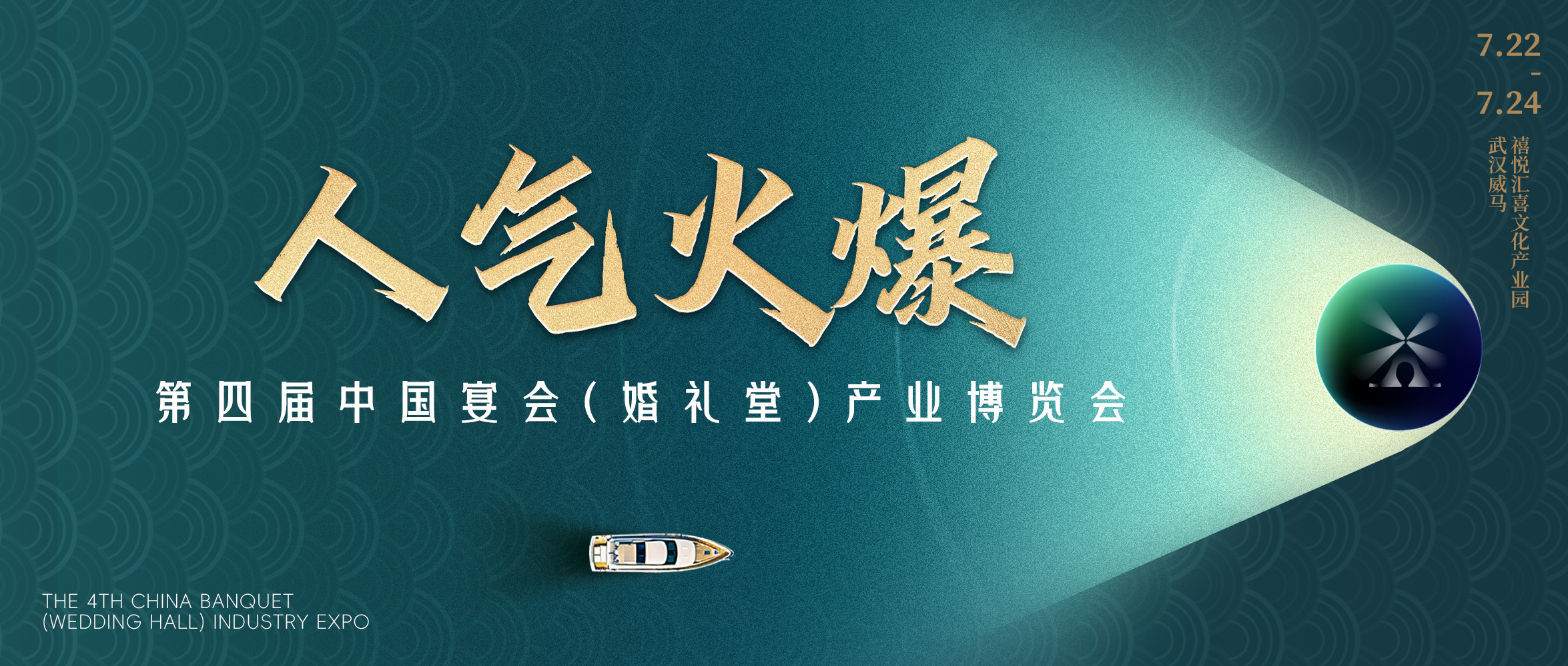 人氣火爆！連續(xù)4年！宴會婚禮堂博覽會即將啟幕
