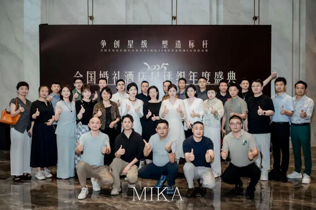 全國婚禮酒店星評組2025年度盛典，隆重舉辦！