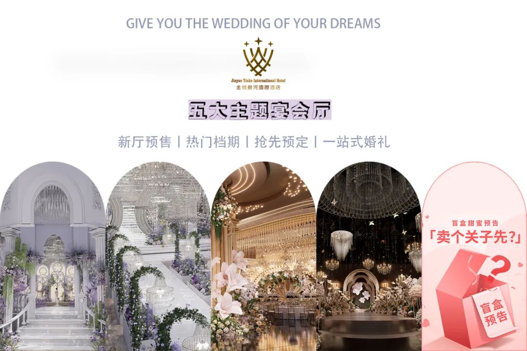 新廳發布！江陰銀河國際一站式婚禮堂