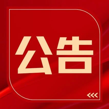 關于“鉑爵旅拍事件”的公告！| 中國婚博會