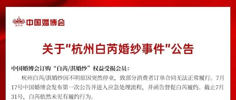 再次公告！“杭州白芮婚紗事件”解決方案