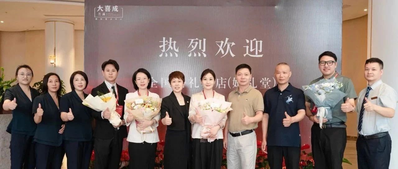 蘭溪大喜成，獲評“全國五星級婚禮酒店”!